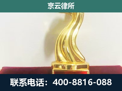 献-企业拆迁维权律师