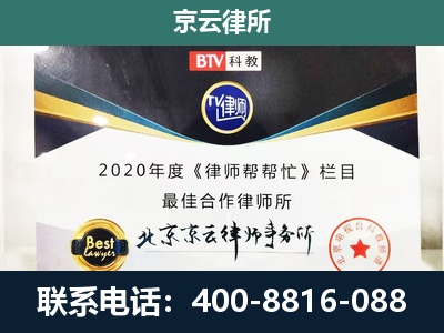 献-民营企业拆迁律师